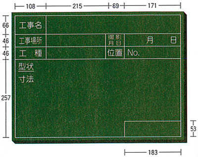 木製工事用黒板