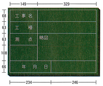 木製工事用黒板