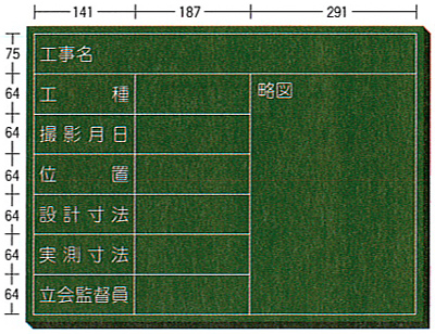 木製工事用黒板