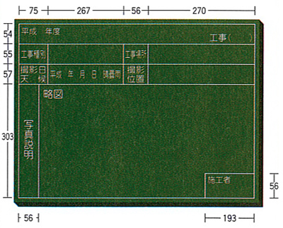 木製工事用黒板