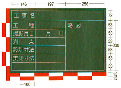 木製工事用黒板