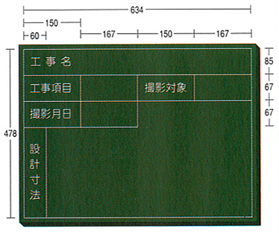 木製工事用黒板