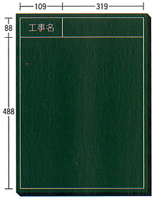 木製工事用黒板