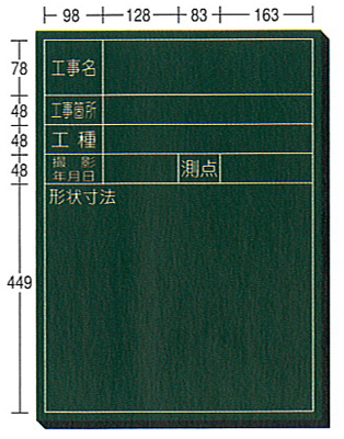 木製工事用黒板