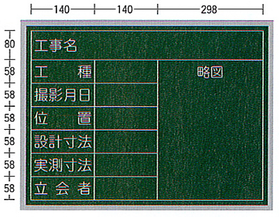 SE工事用黒板（スチール製）