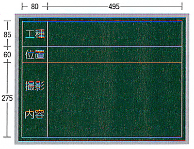 SE工事用黒板（スチール製）