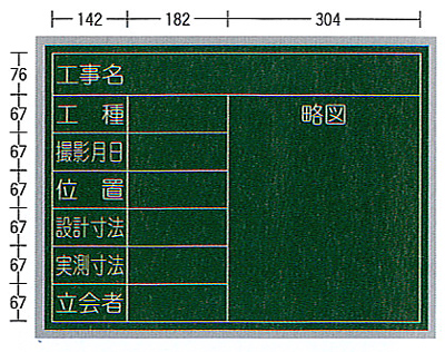 SE工事用黒板（スチール製）