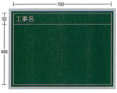 SE工事用黒板（スチール製）