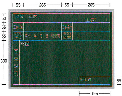 SE工事用黒板（スチール製）