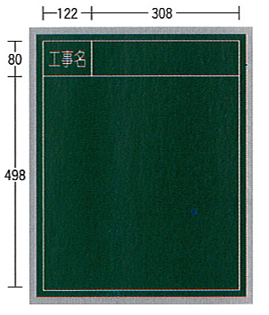 SE工事用黒板（スチール製）