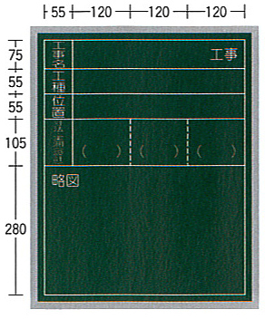 SE工事用黒板（スチール製）