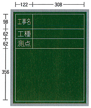 SE工事用黒板（スチール製）