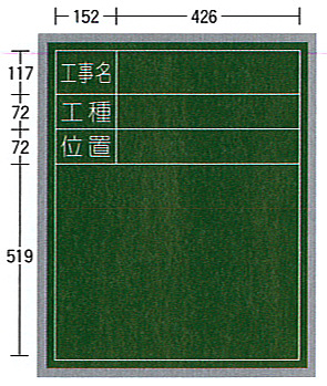 SE工事用黒板（スチール製）