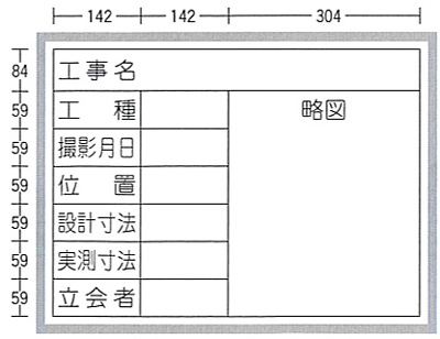 工事用ホワイトボード