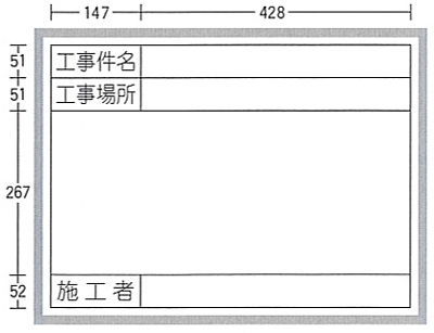 工事用ホワイトボード