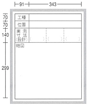 工事用ホワイトボード