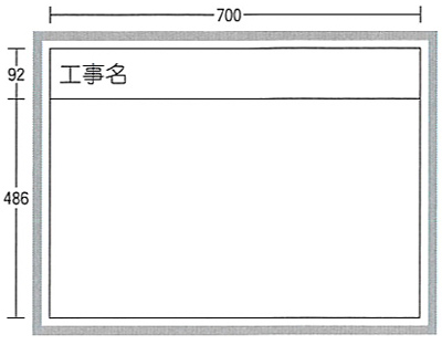 工事用ホワイトボード