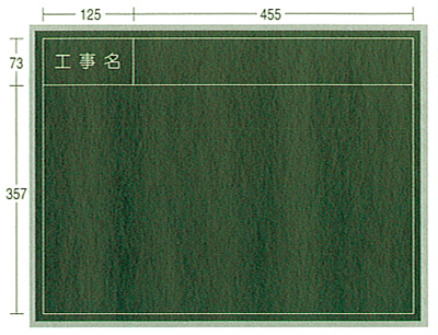 アルミ枠木製黒板