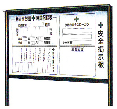 タウンボード安全掲示板