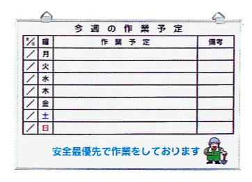 今週の作業予定（特注品）