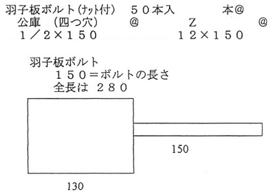 羽子板ボルト（ナット付）50本入<公庫：ユニクロ・Z：クロメート>