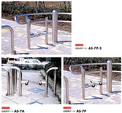 自転車ゲート　AS-7シリーズ
