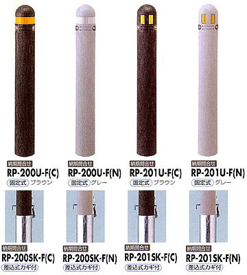 リサイクルボラード（リサイクルプラスチック）　RP-200U-F/RP-201U-F　Φ115