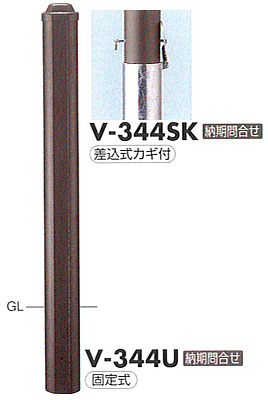 ボラード アルミパイプ+アルミプレス　Φ117　V-344U/V-344SK