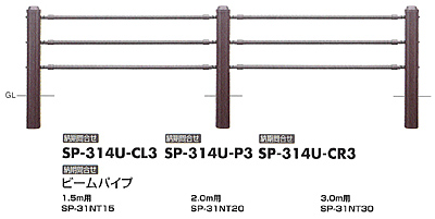 横断防止柵　歩行者・自転車用柵（P柵）　SP-314U-3