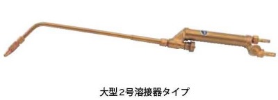 線状加熱器（集中型加熱器）[大型2号溶接器タイプ]