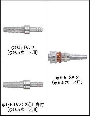 OKコック（ガス溶断用ガス専用継手）PA-2+SA-2可燃性ガス用　中間