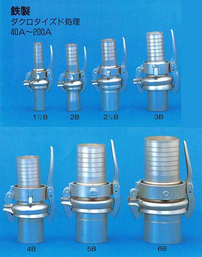 継っ手カップリング[鉄製]