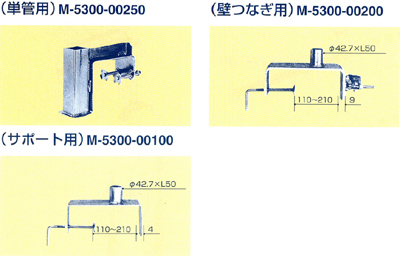 ベランダキャッチャー（単管用）/ベランダキャッチャー（壁つなぎ用）/ベランダキャッチャー（サポート用）