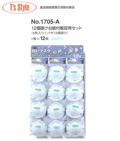 TOYOの白いマスク　12個壁掛け台紙付販促用セット