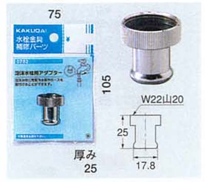 泡沫水栓用アダプター