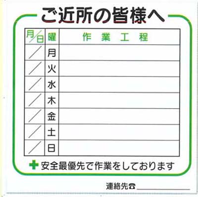 お願い標識[作業工程版・日付用数字マグネット]