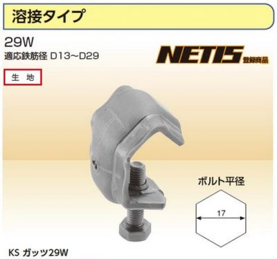 KS ガッツ 溶接タイプ