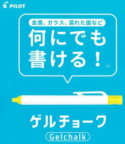 ゲルチョーク　工事用スチール黒板など、何にでも書ける！