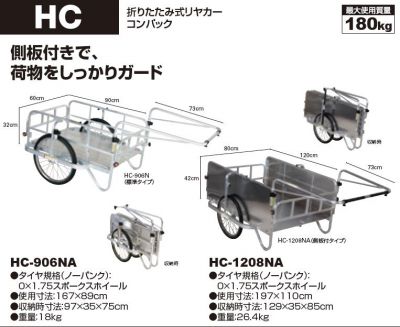 折りたたみ式リヤカー　コンパック　HC