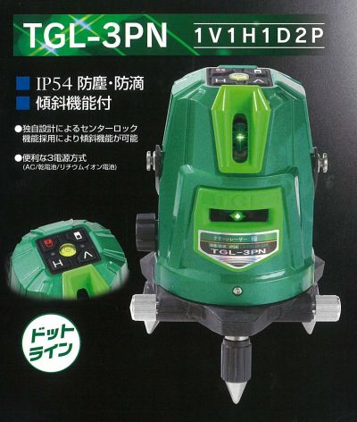 グリーンレーザー墨出し器　TGL-3PN