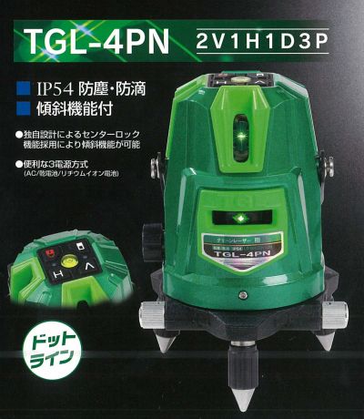 グリーンレーザー墨出し器　TGL-４PN