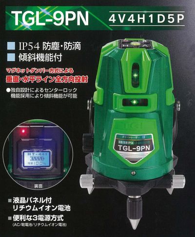 グリーンレーザー墨出し器　TGL-9PN