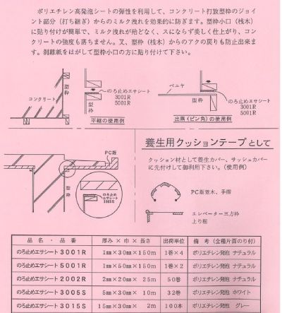 のろ止めエサシート