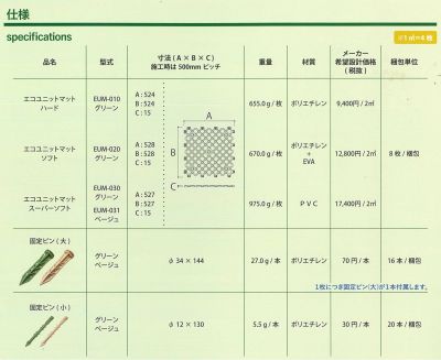 エコユニットマット用　固定ピン（グリーン・ベージュ）