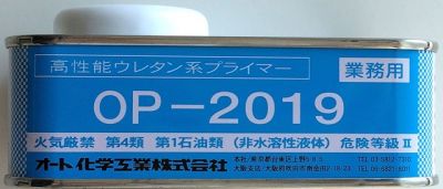 高性能ウレタン系プライマー　OP-2019