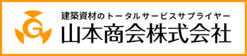 山本商会株式会社 公式サイト